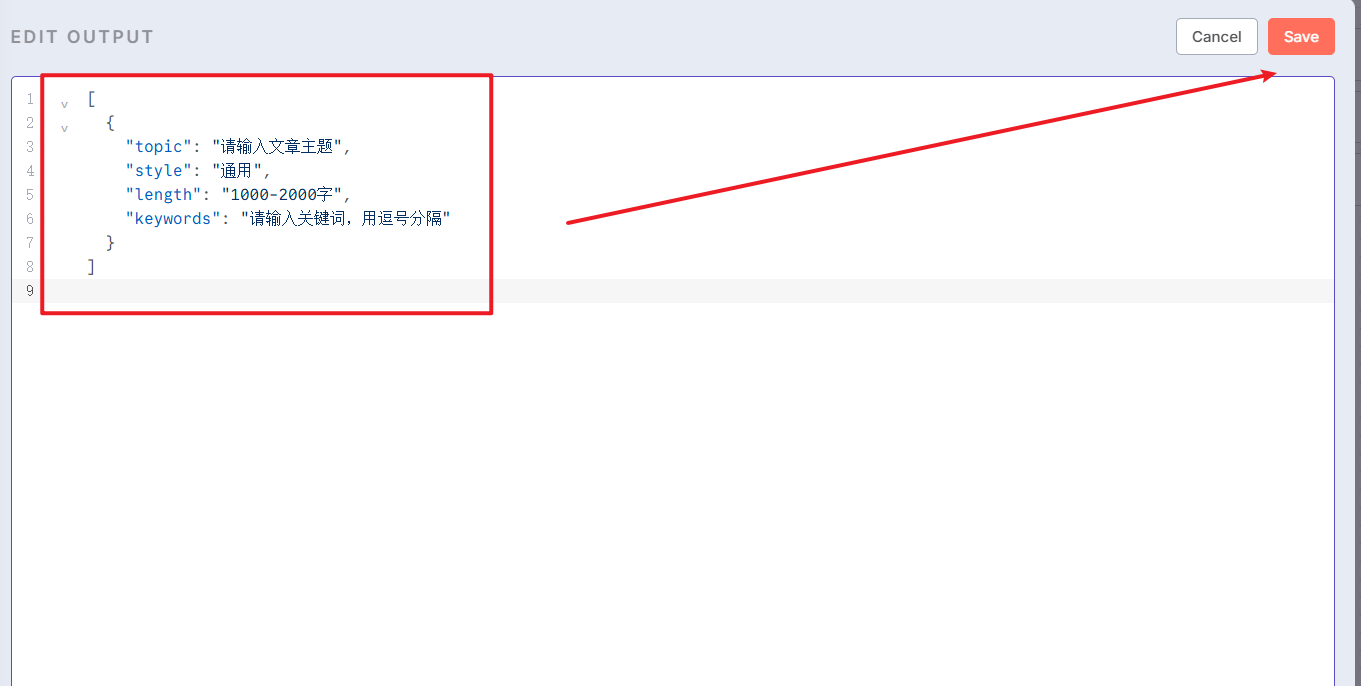 配置输入参数