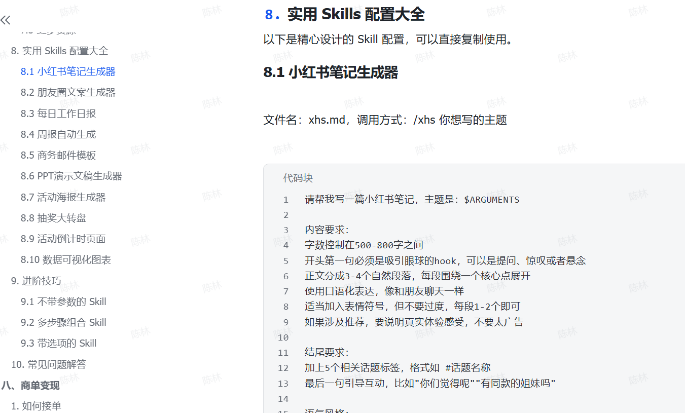 claude code 配置与实战开发,制作属于自己的智能体 内附资料