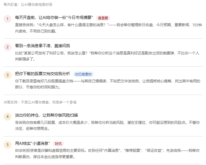 80岁股市投资者的AI使用建议（上）