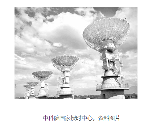 中科院国家授时中心