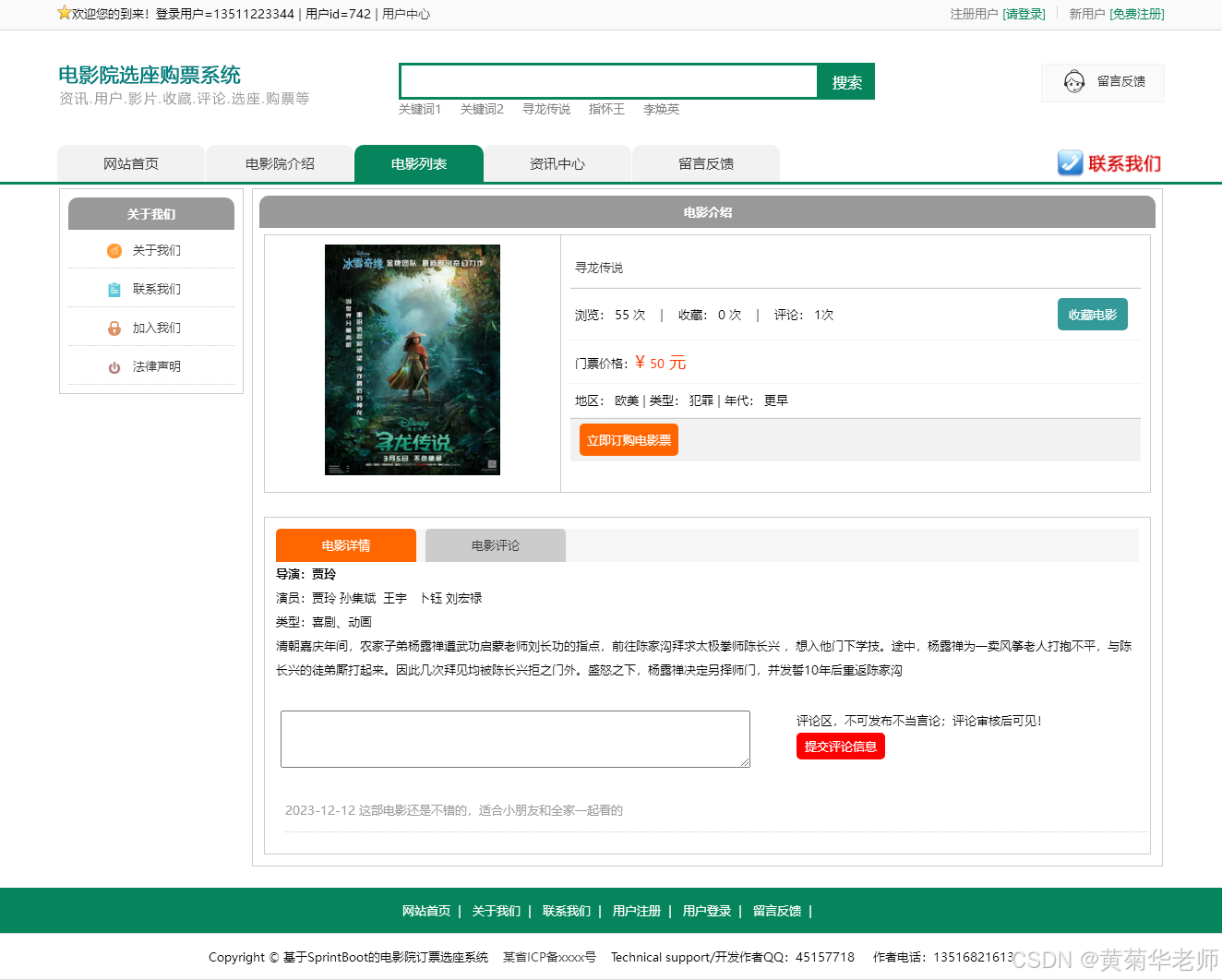 基于协同过滤算法电影院电影推荐系统设计与实现(Java+Springboot框架)