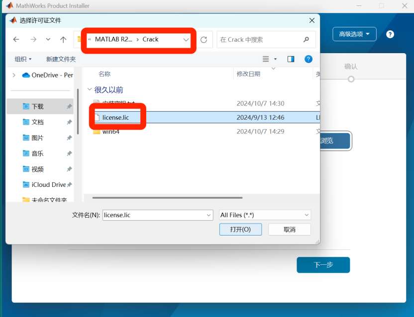 MATLAB R2024b 下载安装教程