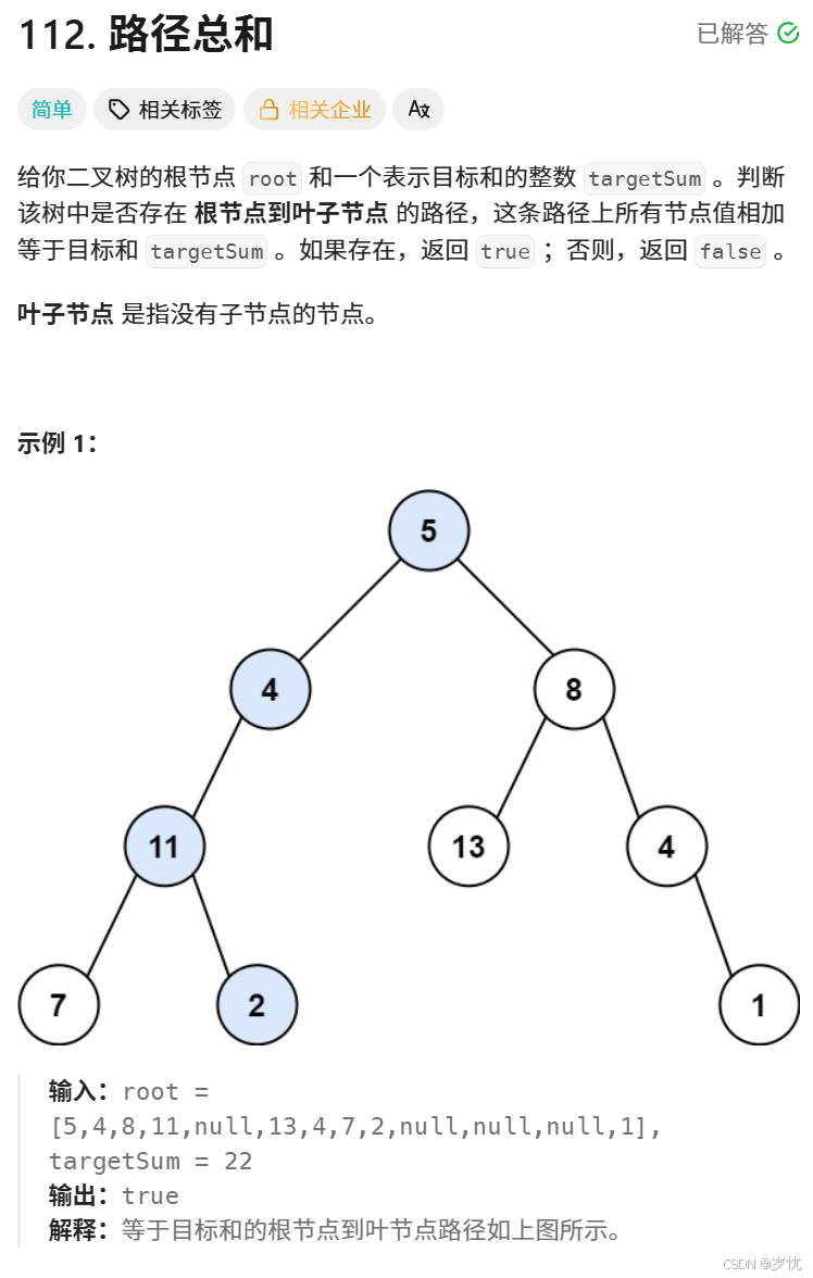 (LeetCode 面试经典 150 题) 112. 路径总和 (深度优先搜索dfs)-CSDN博客