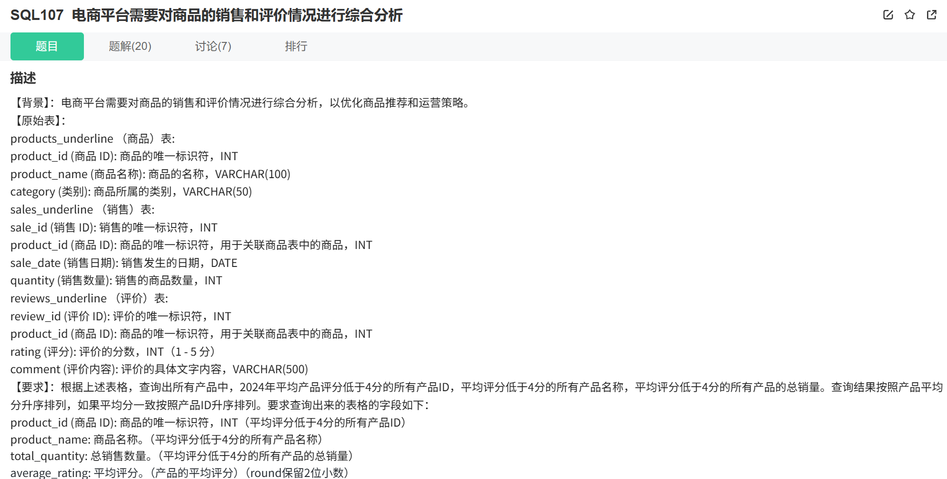 牛客网-SQL-大厂笔试真题刷题96-120题记录&解析_表:sales 用户102在产品1、2、3上花的钱最多-CSDN博客