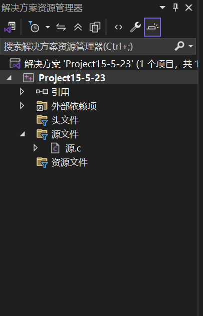 VS2022项目中的.C文件