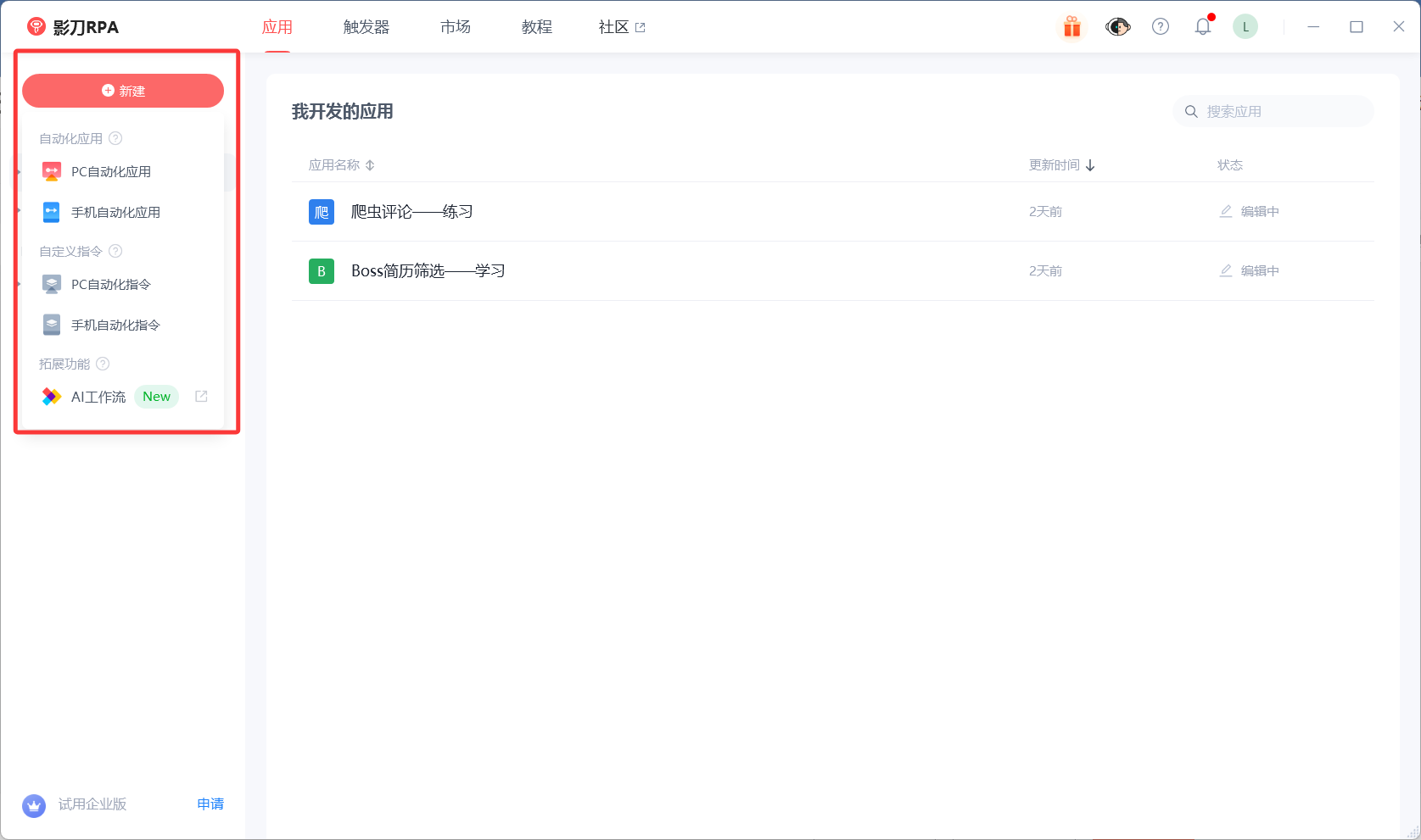 RPA自动化——使用影刀完成简单招聘信息爬虫_影刀爬虫