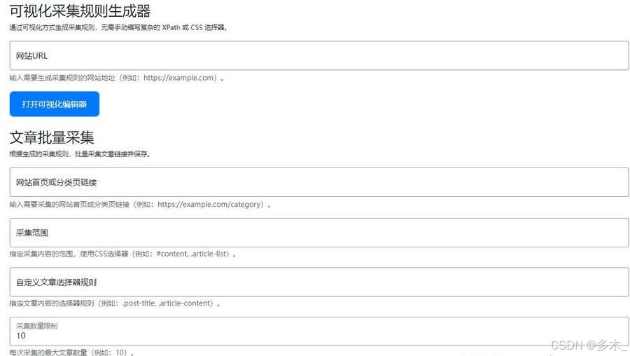 wordpress AI自动写文生成图片、长尾关键词生成、批量采集-多木