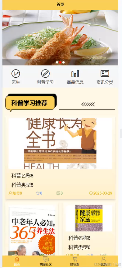 2026最近选题基于微信小程序实现糖尿病管理平台