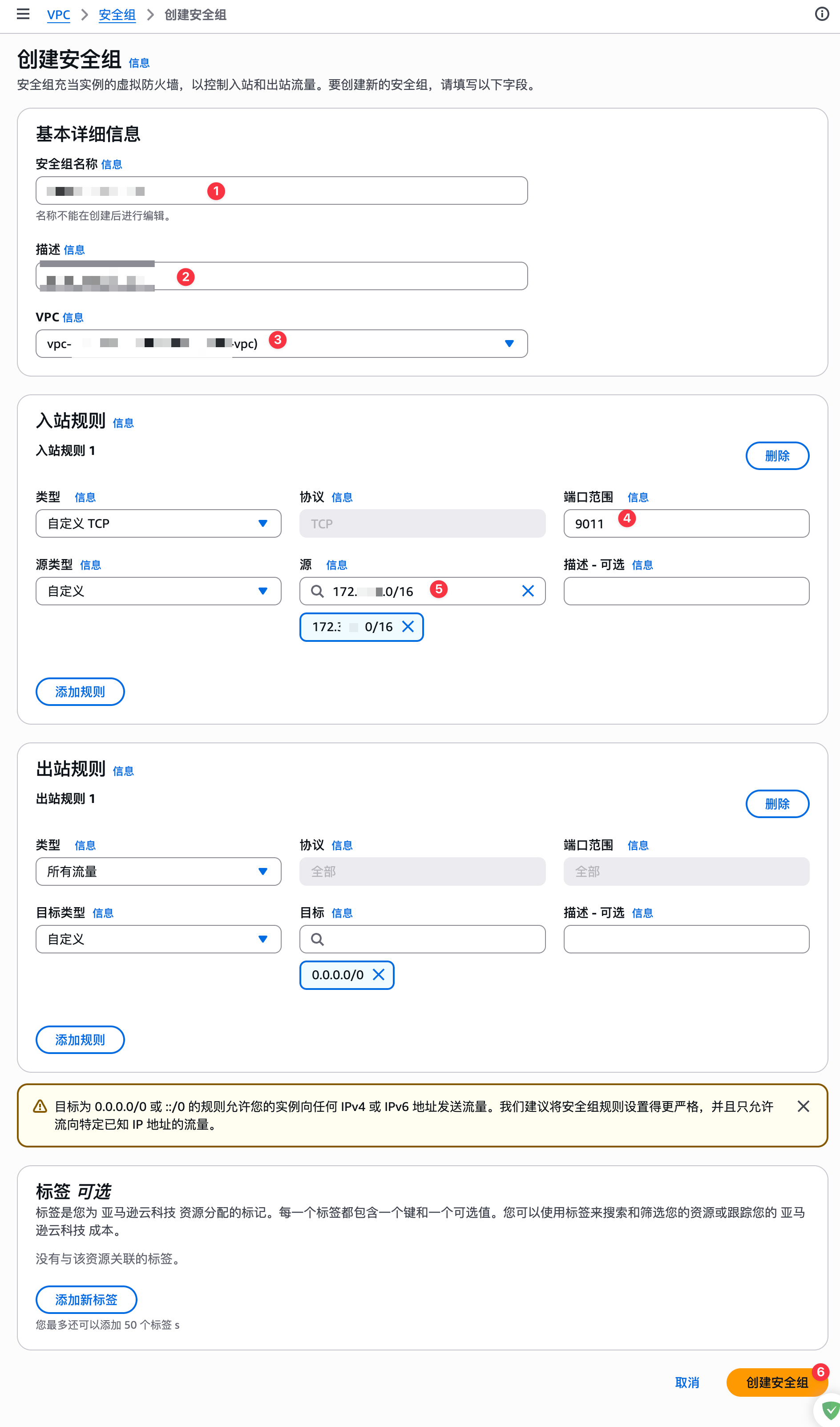 创建VPC端点安全组
