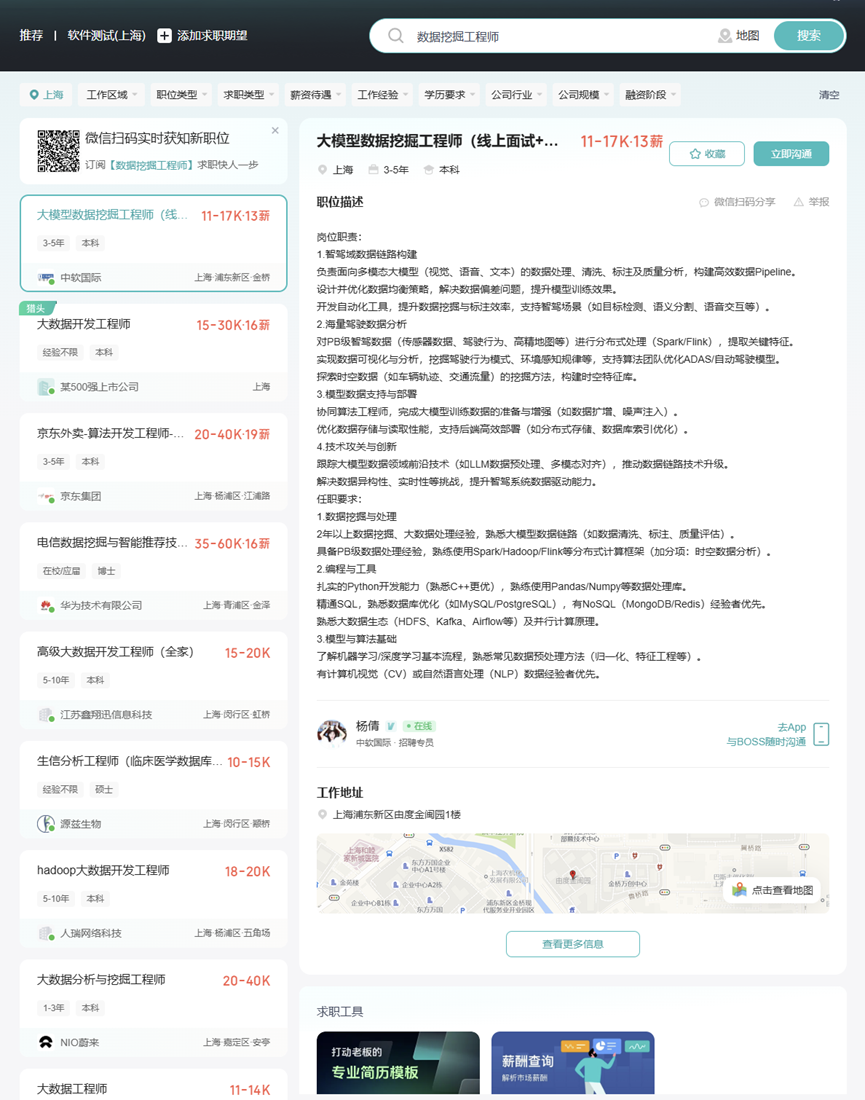 数据挖掘工程师