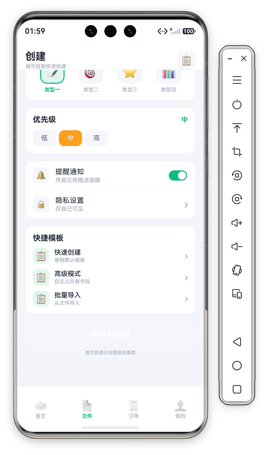 文件创建页 - 类型与优先级区