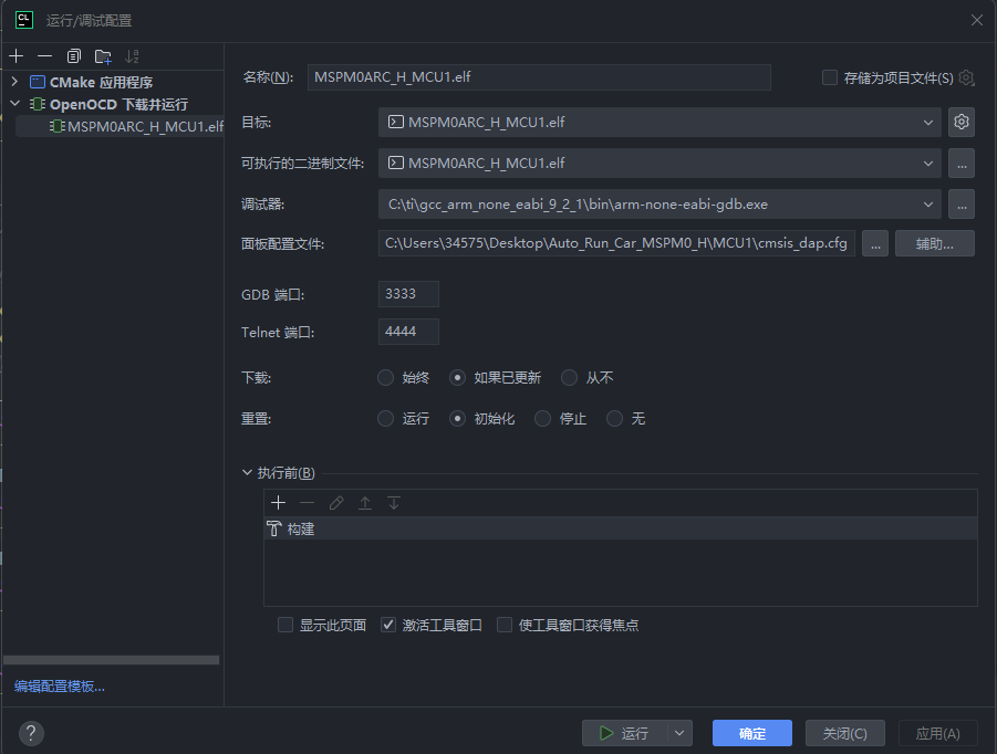 使用Clion+OpennOCD开发MSPM0系列单片机_openocd clion