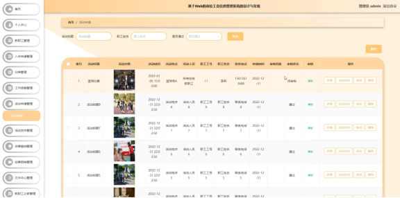计算机毕业设计springboot基于Web的高校工会信息管理系统的设计与实现 SpringBoot智慧校园教职工服务系统的设计与实现 SpringBoot高校教工事务一体化平台的设计与实现