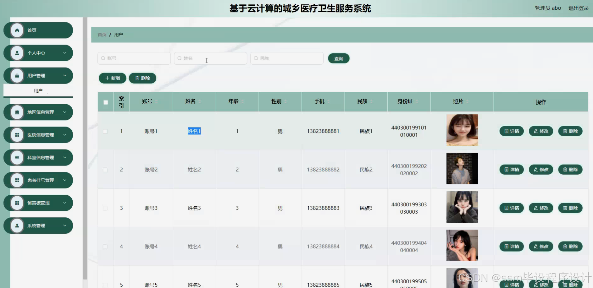 springboot毕设 云计算的城乡医疗卫生服务系统 程序+论文_云计算毕设
