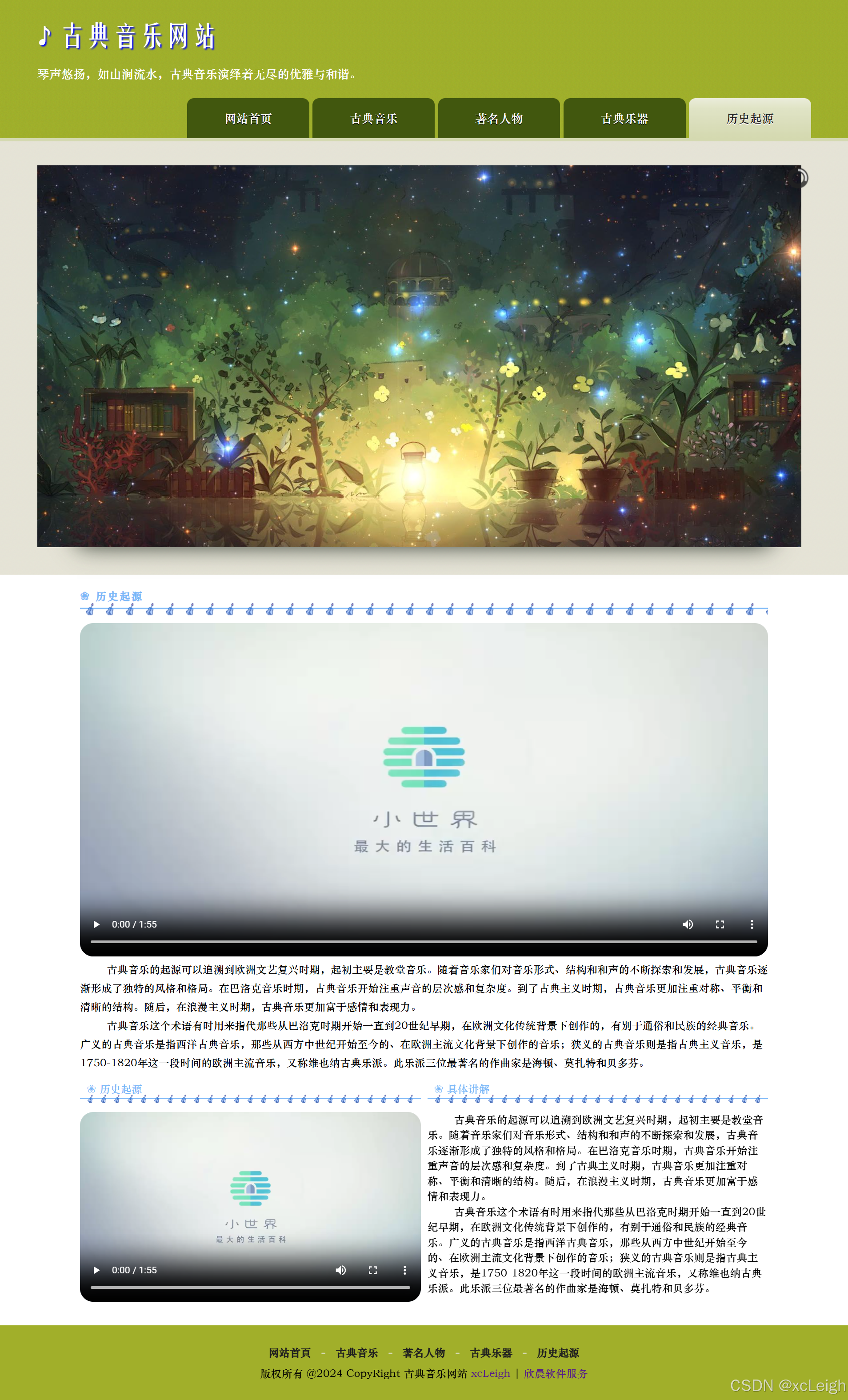 HTML5实现古典音乐网站源码模板1