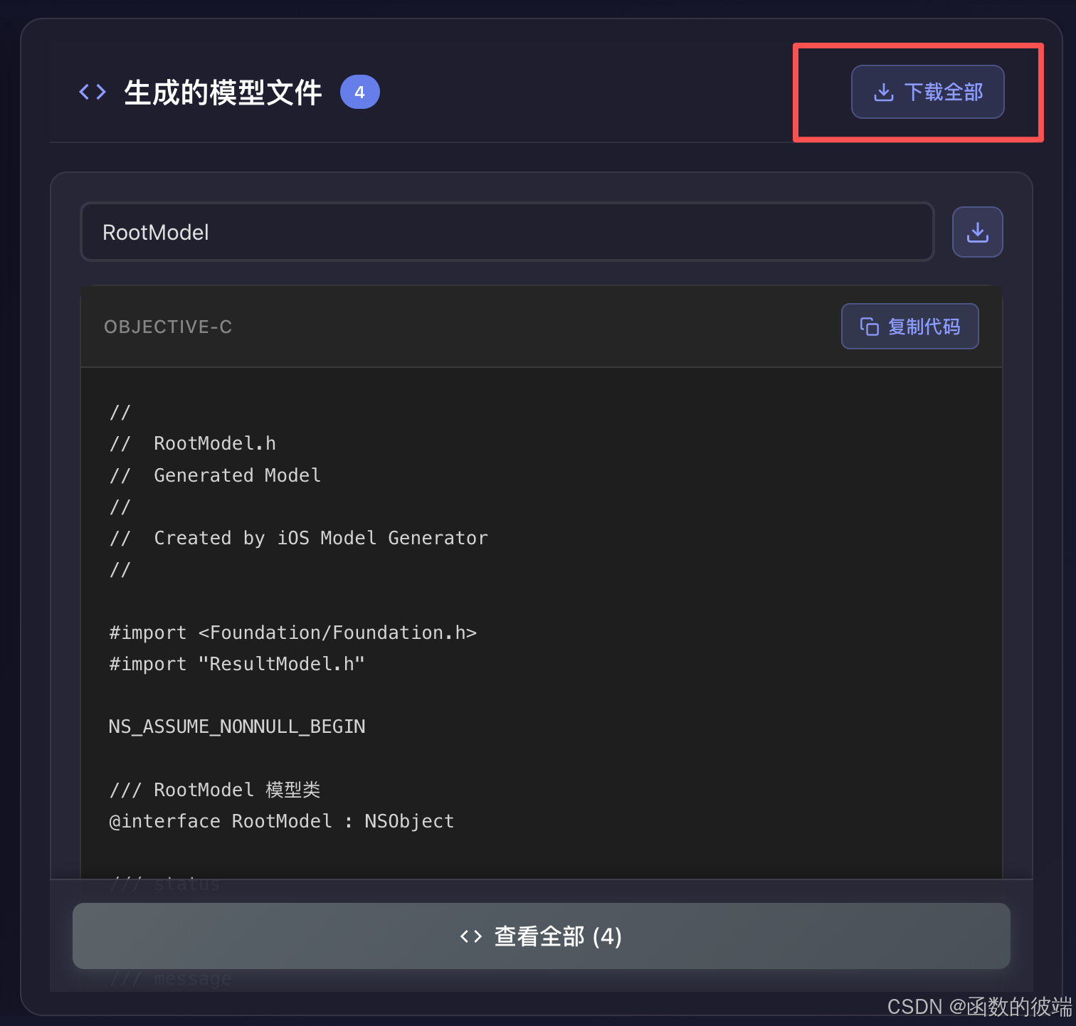 iOS Model Generator - 批量下载