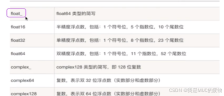 Python数据分析——numpy的数据类型（自用）_numpy frombuffer 大小端-CSDN博客