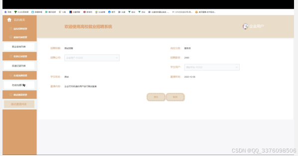 java+SpringBoot+msyql基于微信小程序的高校就业系统39797-计算机定制原创毕设选题推荐（免费领源码）