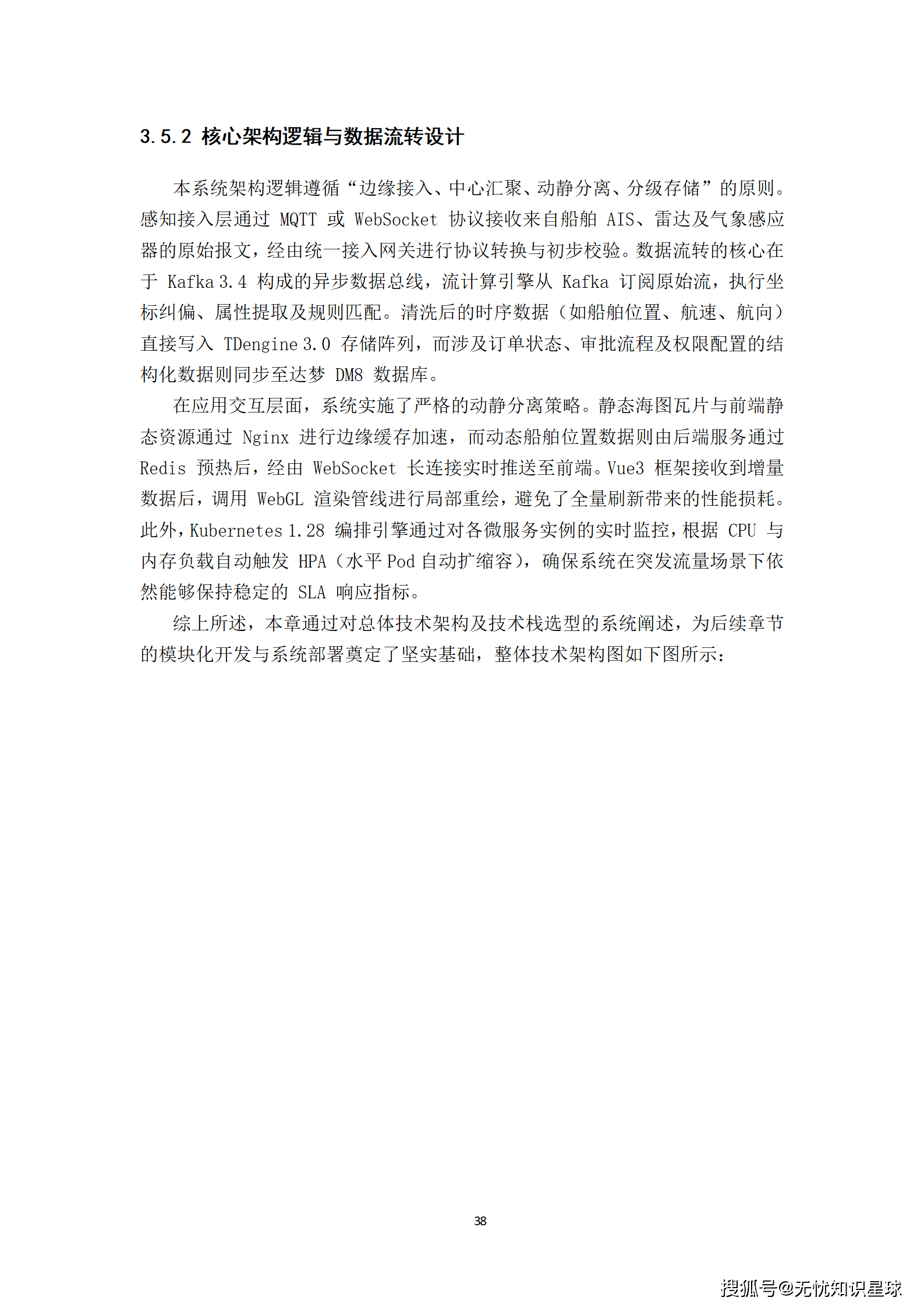 远洋船舶卫星宽带接入与智慧航运管理平台建设方案_38.png