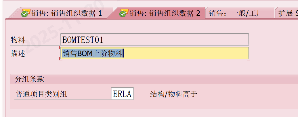 SAP学习-销售BOM(CS01)的定义和维护_sap 销售bom-CSDN博客