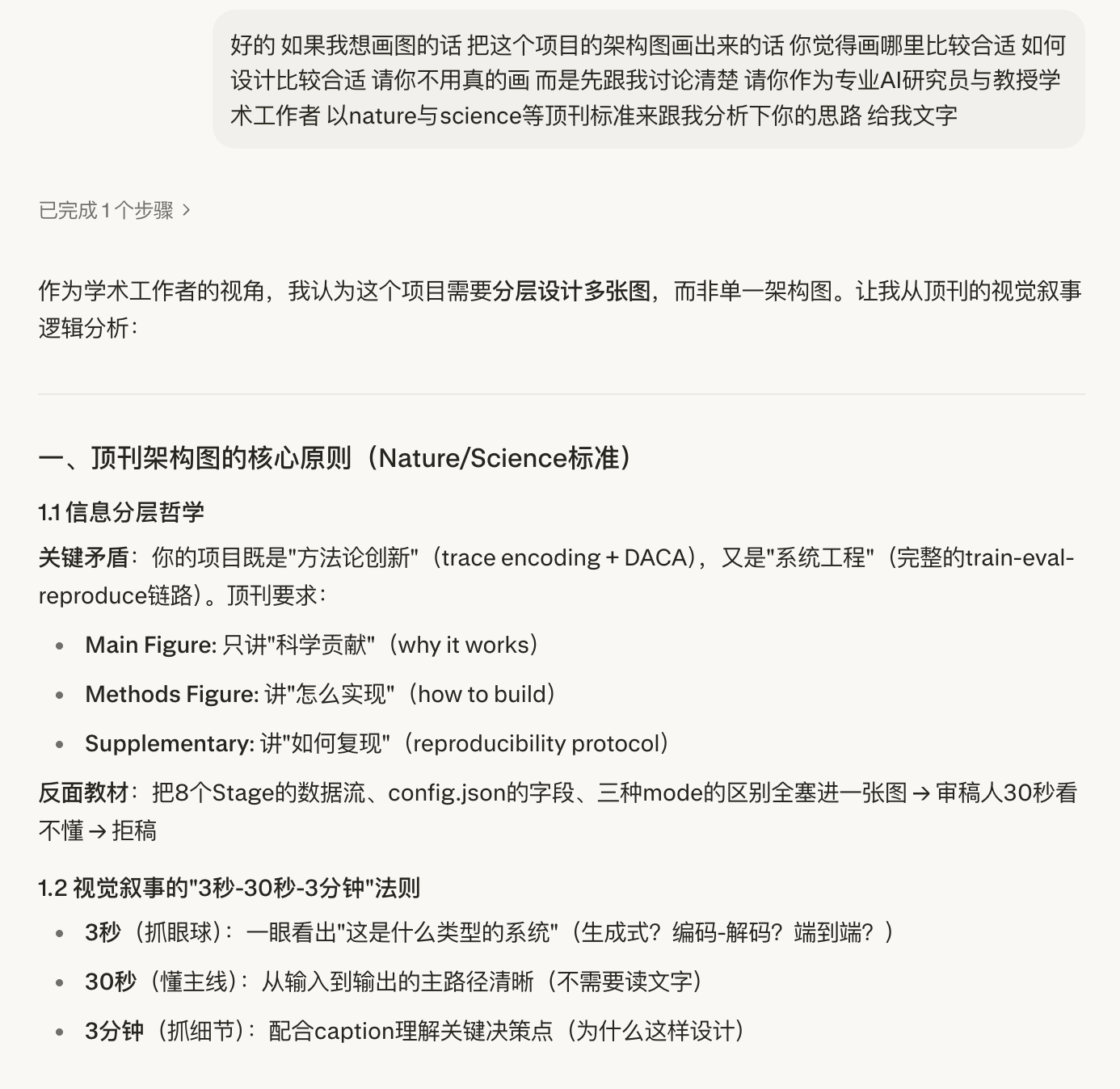 让它先思考我们的设计逻辑