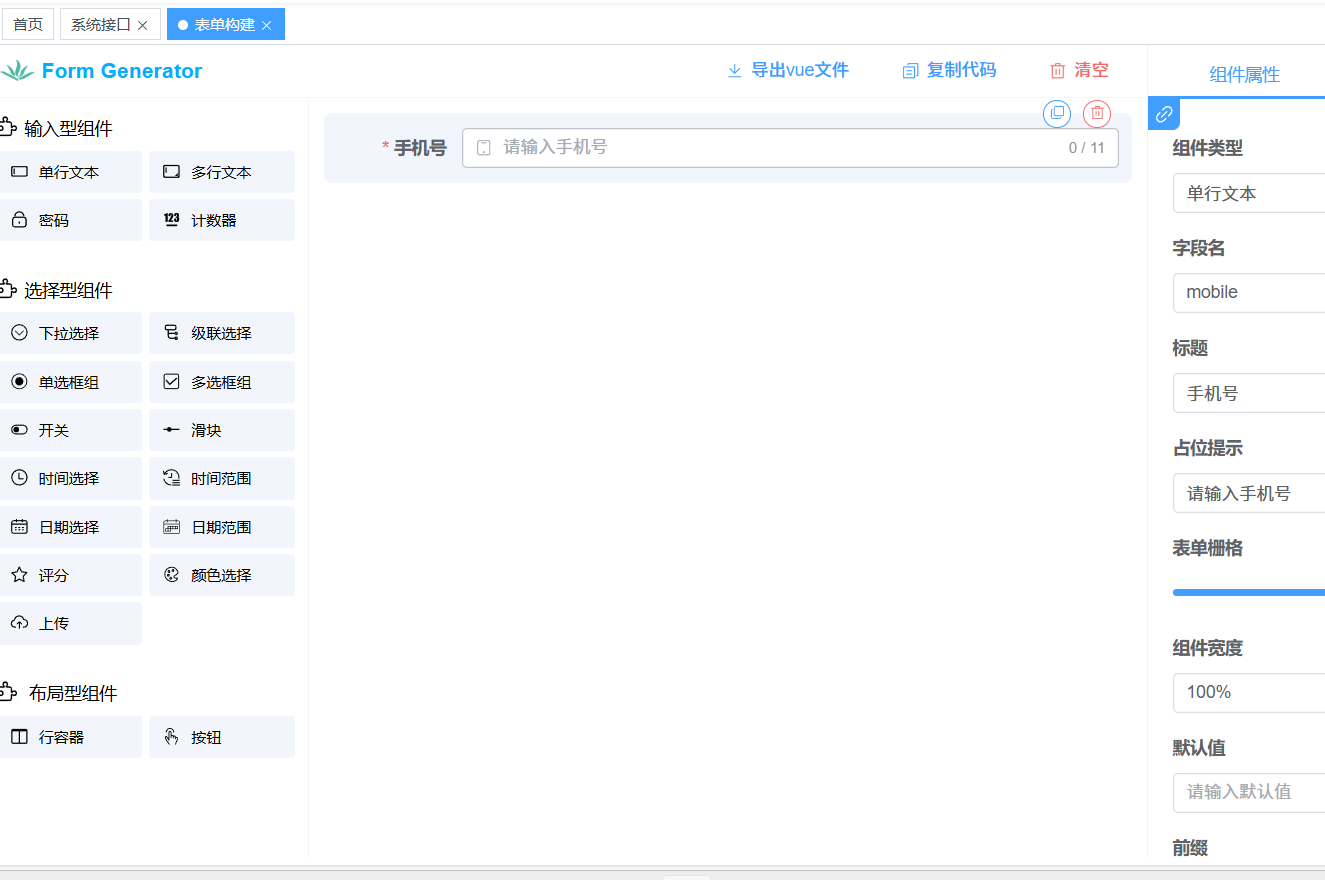 这里面的表单构建就是去