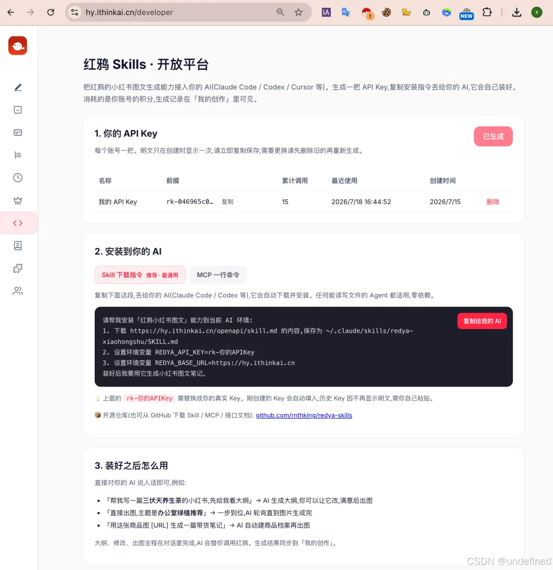 在红鸦 Skills 页面获取 API Key