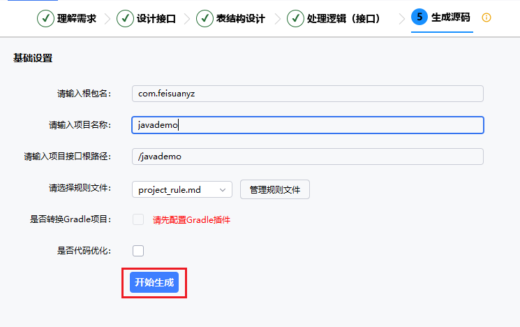 源码生成