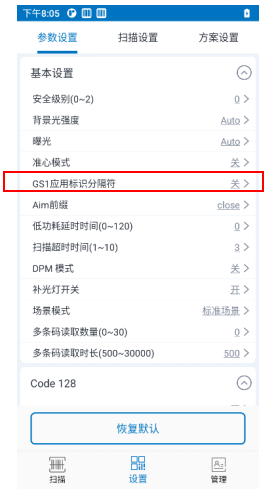 GS1设置界面示意图