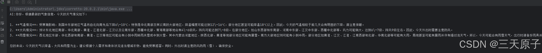 【小白向】Java--文心一言API调用