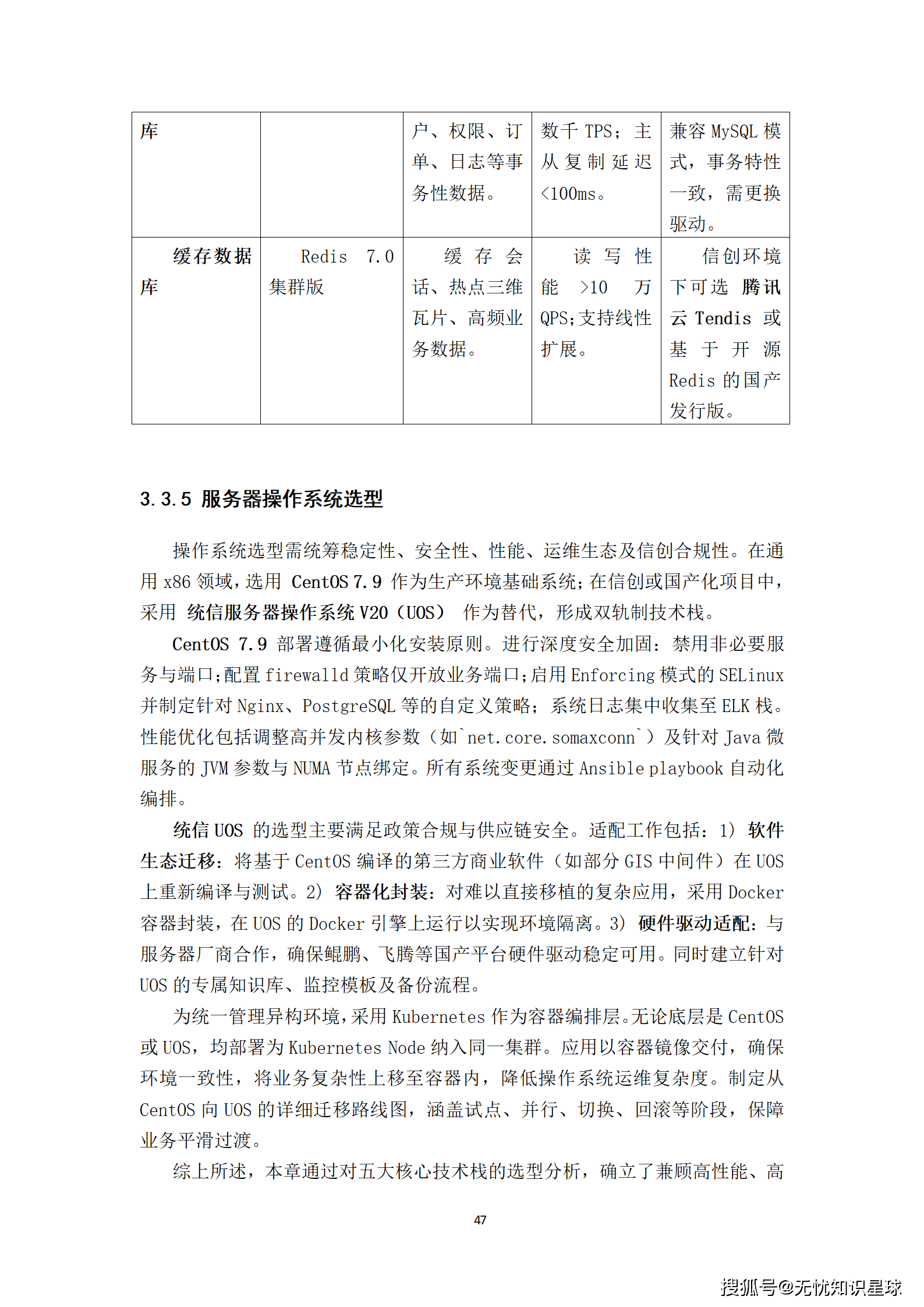 城市级地理信息系统(GIS)与倾斜摄影高质量三维数据集生产建设方案_47.png