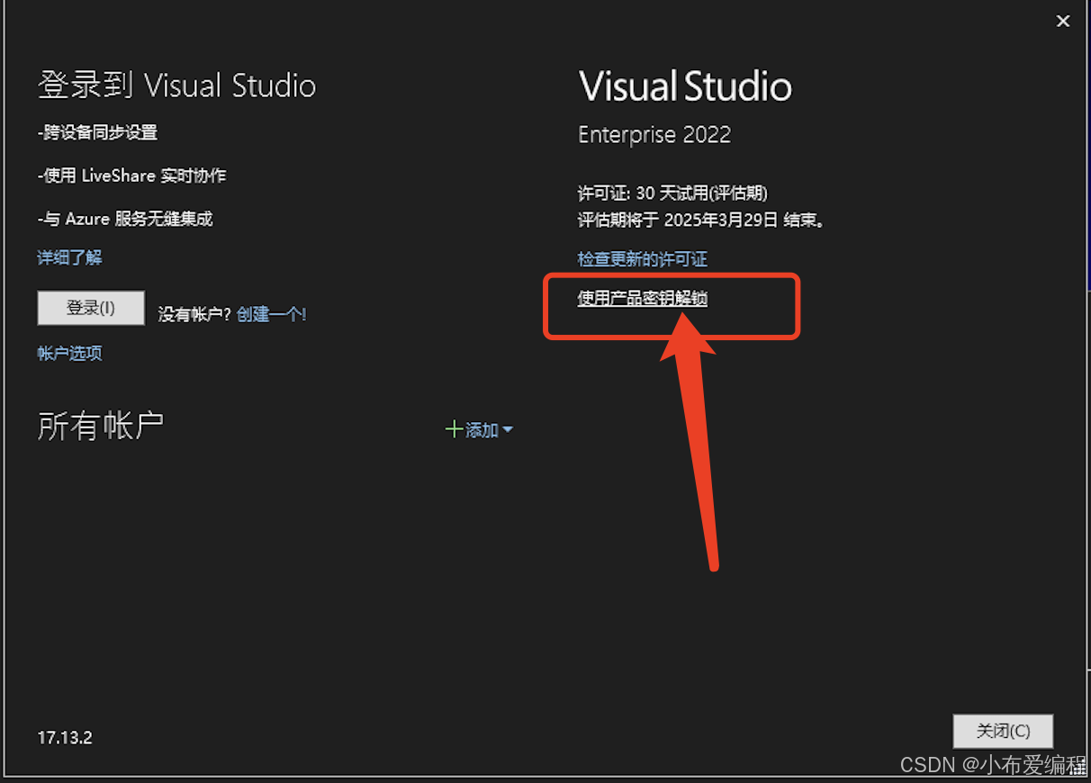 vs2022安装教程