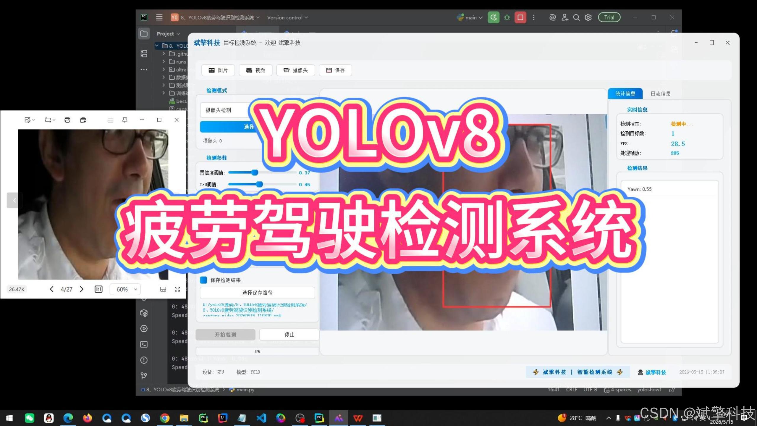 YOLOv8疲劳驾驶识别检测系统(项目源码+YOLO数据集+模型权重+UI界面+python+深度学习+环境配置)_下载yolov8预训练权重 ...