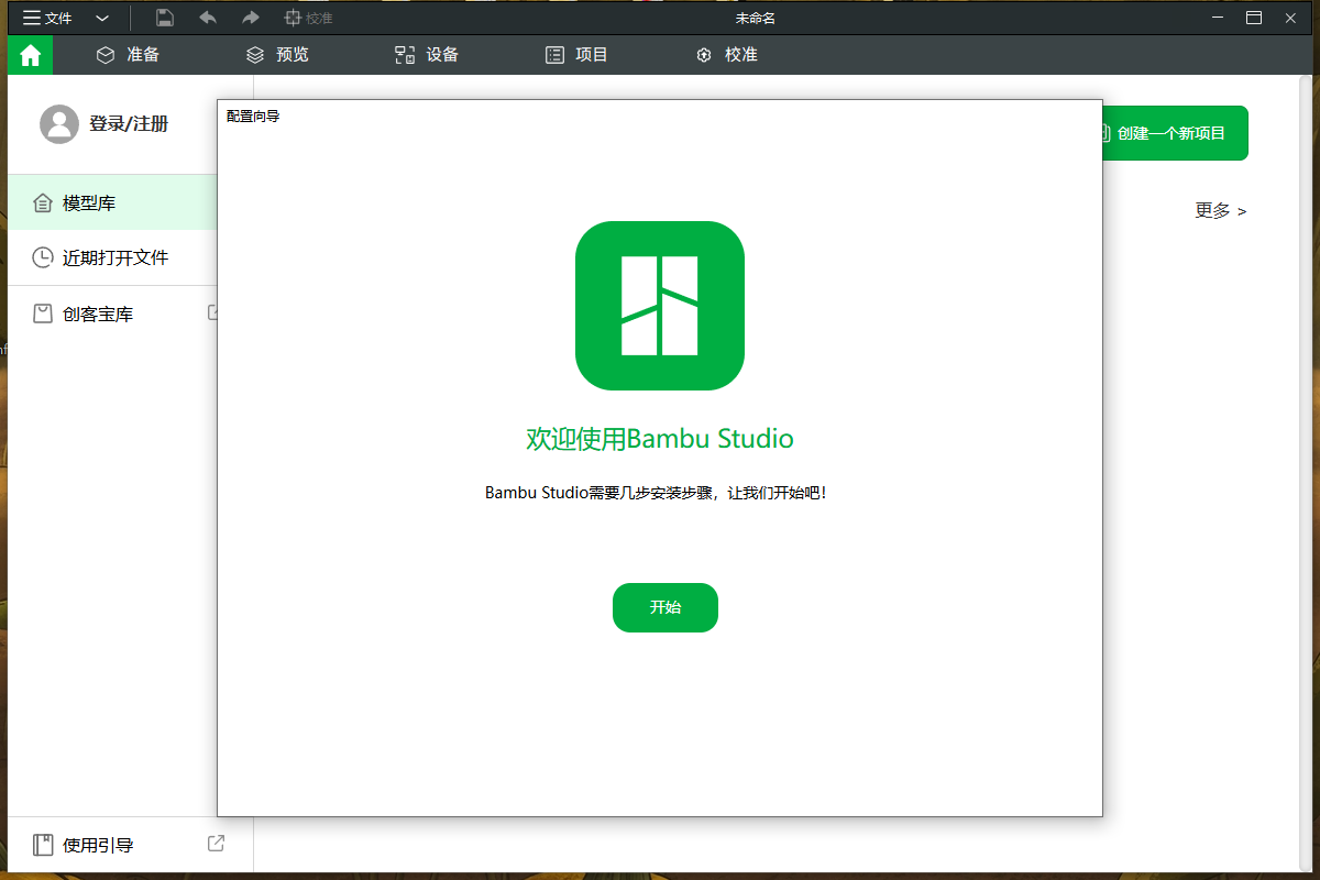 拓竹切片Bambu studio 白屏打不开软件_bambu studio配置向导白屏-CSDN博客