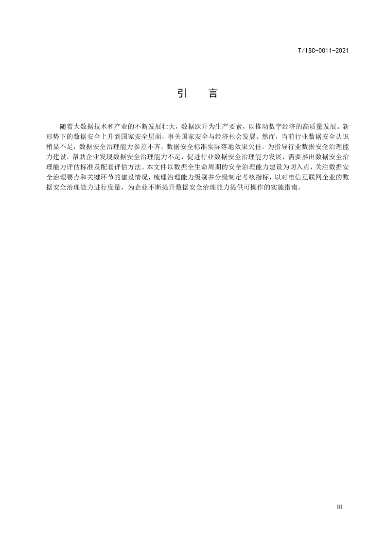 【数据安全】解读51数据安全治理能力评估方法【附全文阅读】