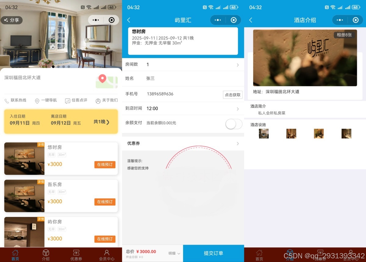 功能强大!多商户酒店订房平台源码系统深度评测,允许多个酒店或商家独立入驻_多商户酒店系统-CSDN博客