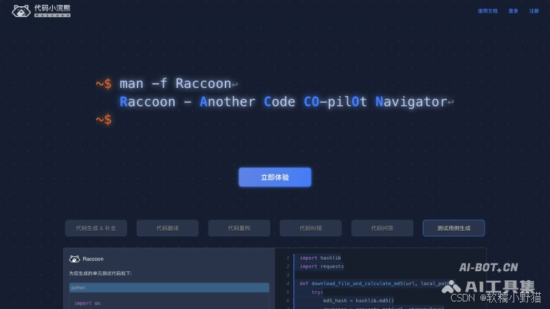 代码小浣熊Raccoon