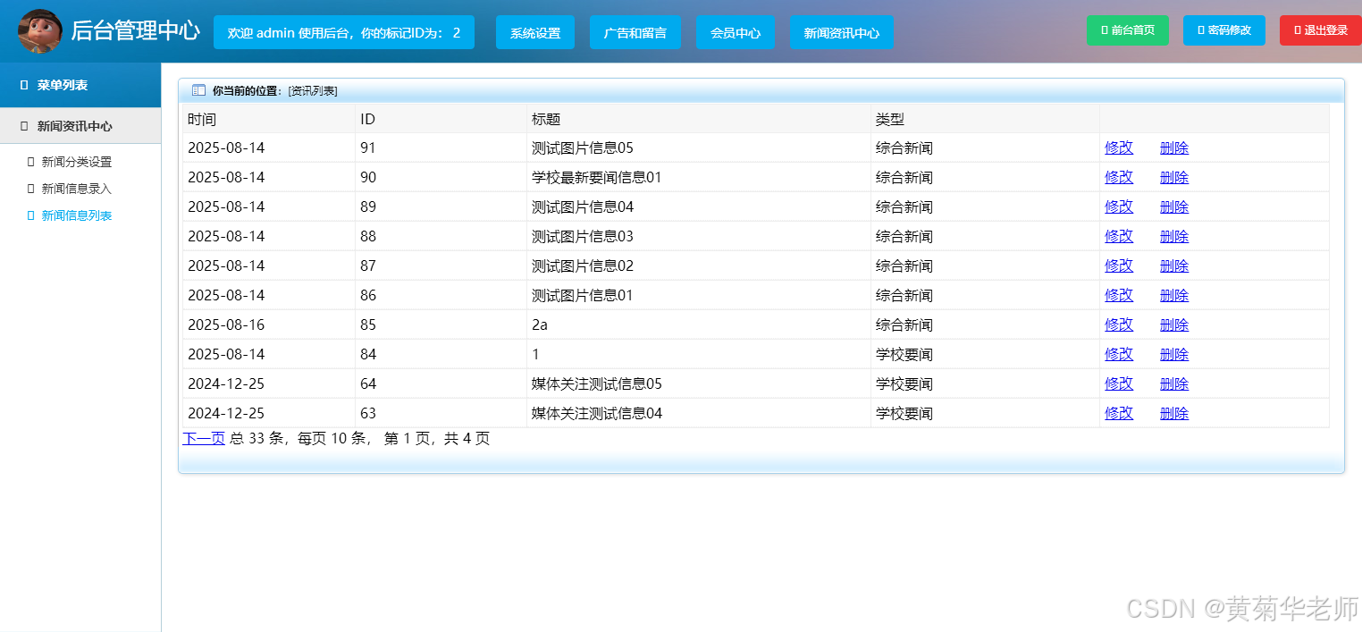 基于node.js+express框架+mysql数据的后台管理系统设计与实现