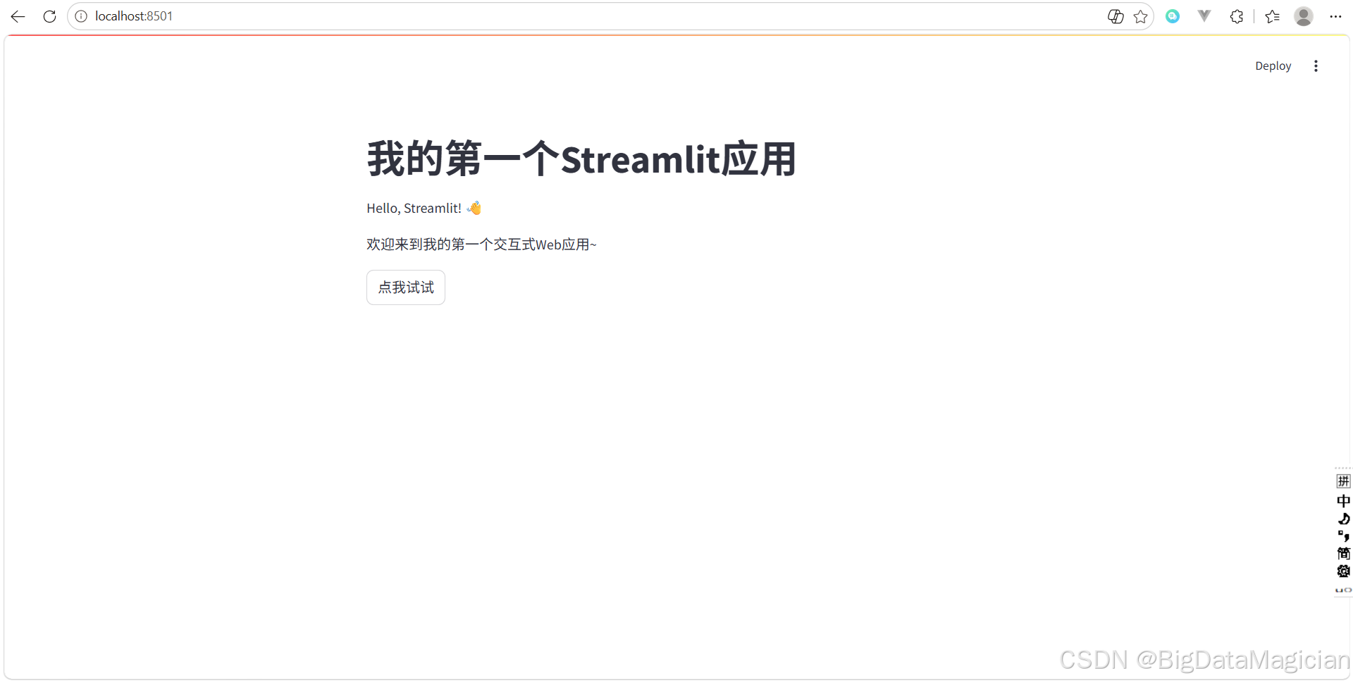 Streamlit Terminal Streamlit(一)- Streamlit简介及安装-CSDN博客