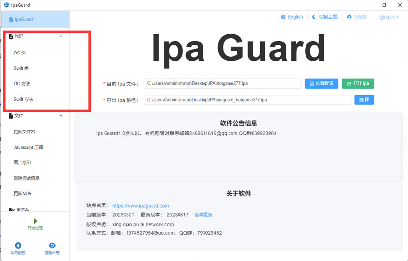 加载ipa