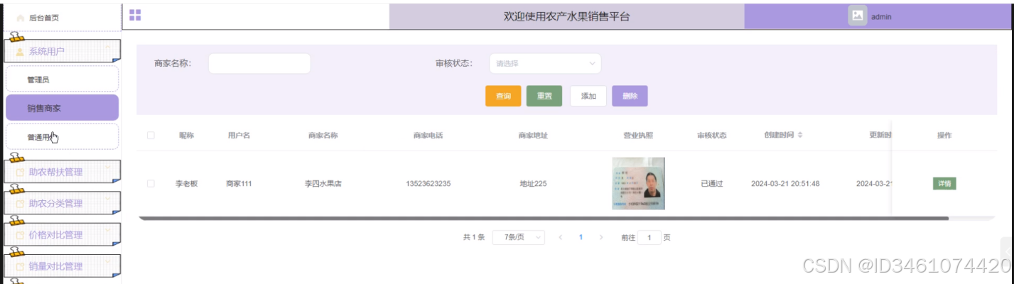 基于Web的农产水果销售平台设计与实现-计算机毕设 06331
