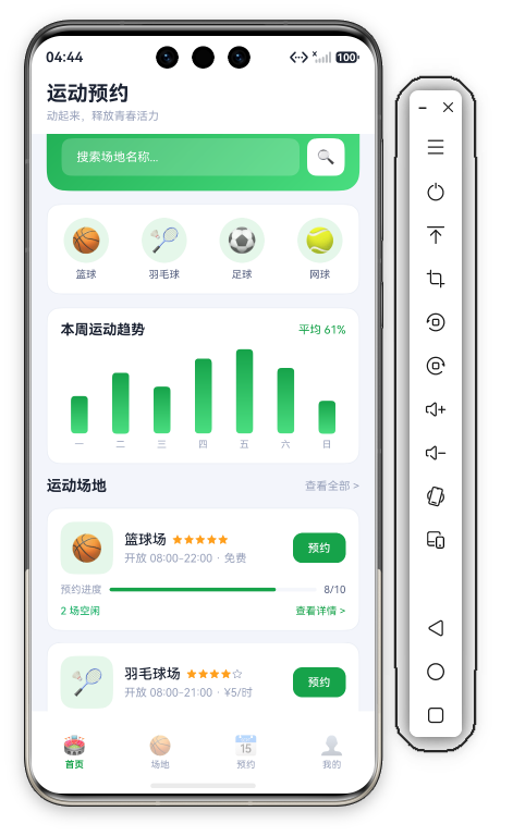 运动场地预约首页中段 · 运动场地列表前2个场地卡片+星级+进度条