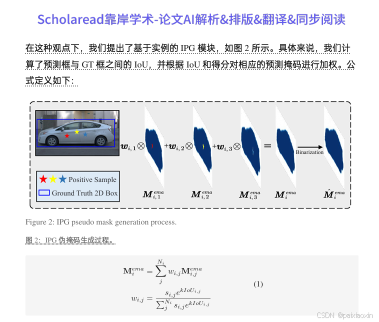 AAAI2024论文合集解读|MWSIS Multimodal Weakly Supervised Instance Segmentation ...