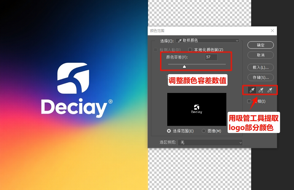 logo抠图背景去不掉?PS 4种方法一键搞定_logo有锯齿怎么快速变细滑-CSDN博客