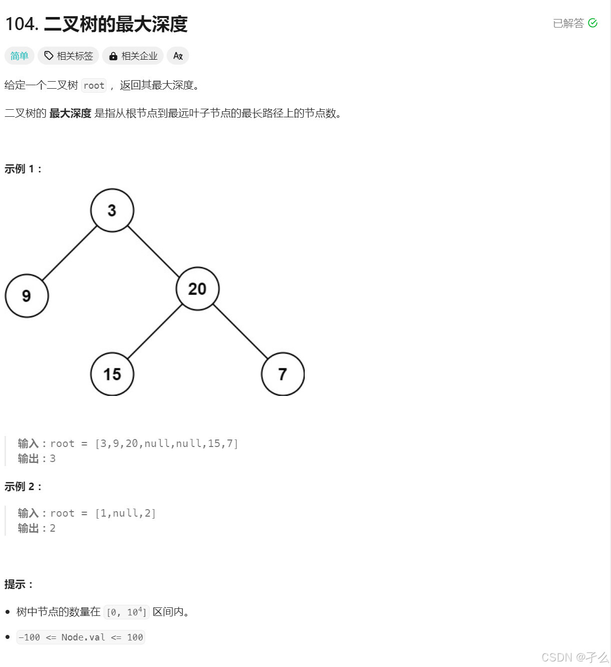 力扣 二叉树的最大深度