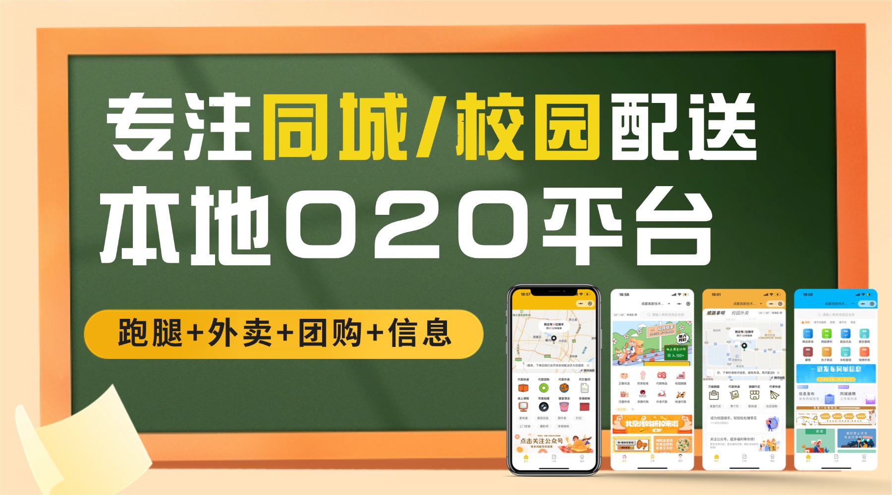 是搭建校园外卖平台的最佳"战略储备期"