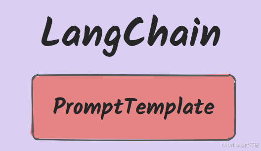 PromptTemplate