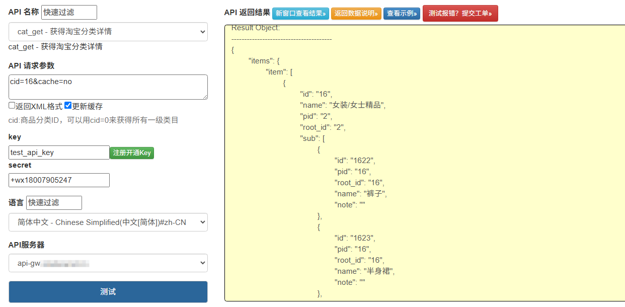淘宝商品分类类目 API：从认知到实战，掌握电商标准化类目核心工具