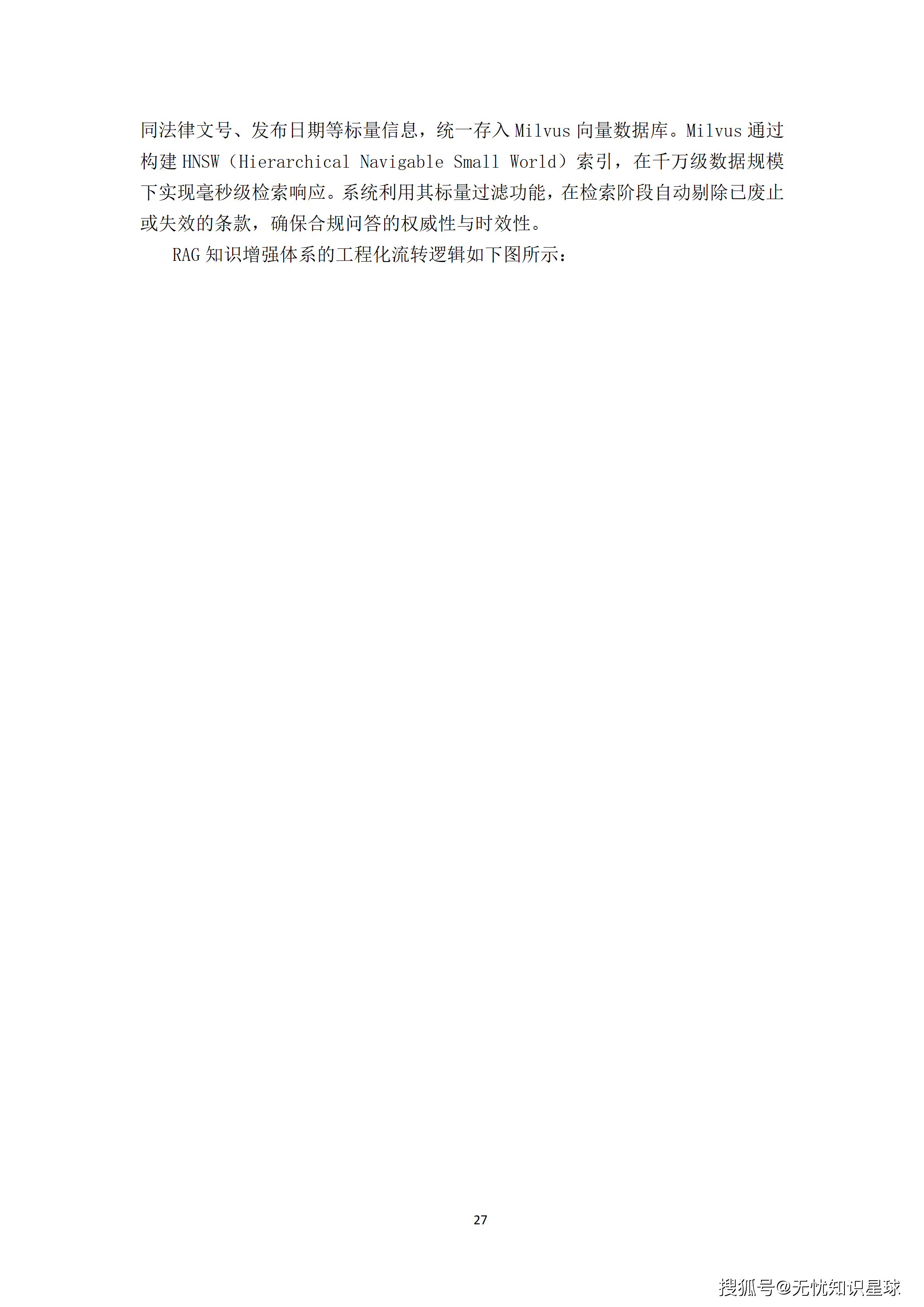 某央企人力资源管理AI大模型赋能平台与组织效能数字化转型项目建设方案_27.png
