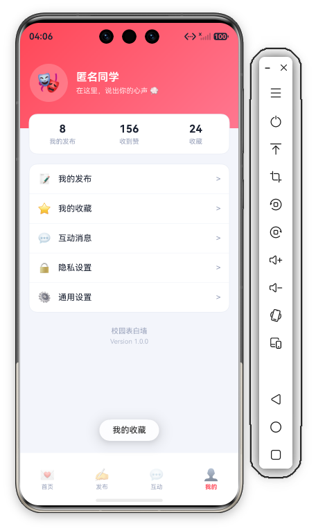 41 我的页收藏 Toast